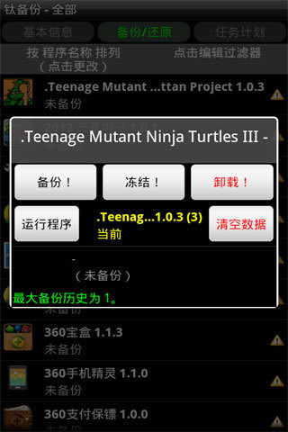 鈦備份APP專業版 V8.4.0.2安卓版3