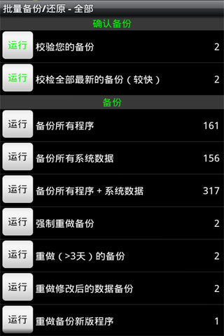 鈦備份APP專業版 V8.4.0.2安卓版4