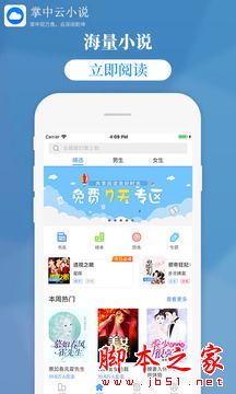 掌中云小說(shuō)(電子書(shū)閱讀APP)for Android V2.0.8 安卓手機(jī)版1