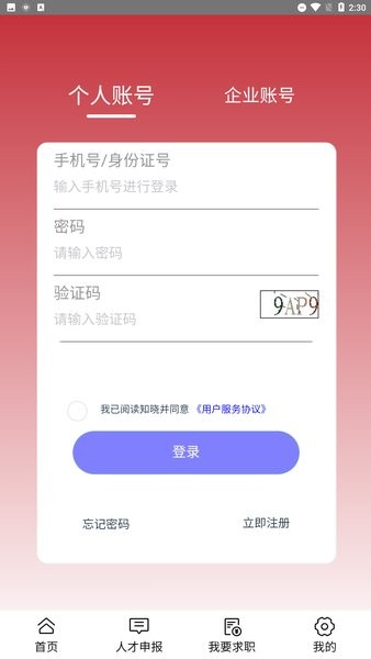 鞍山人才線上綜合服務(wù)平臺2