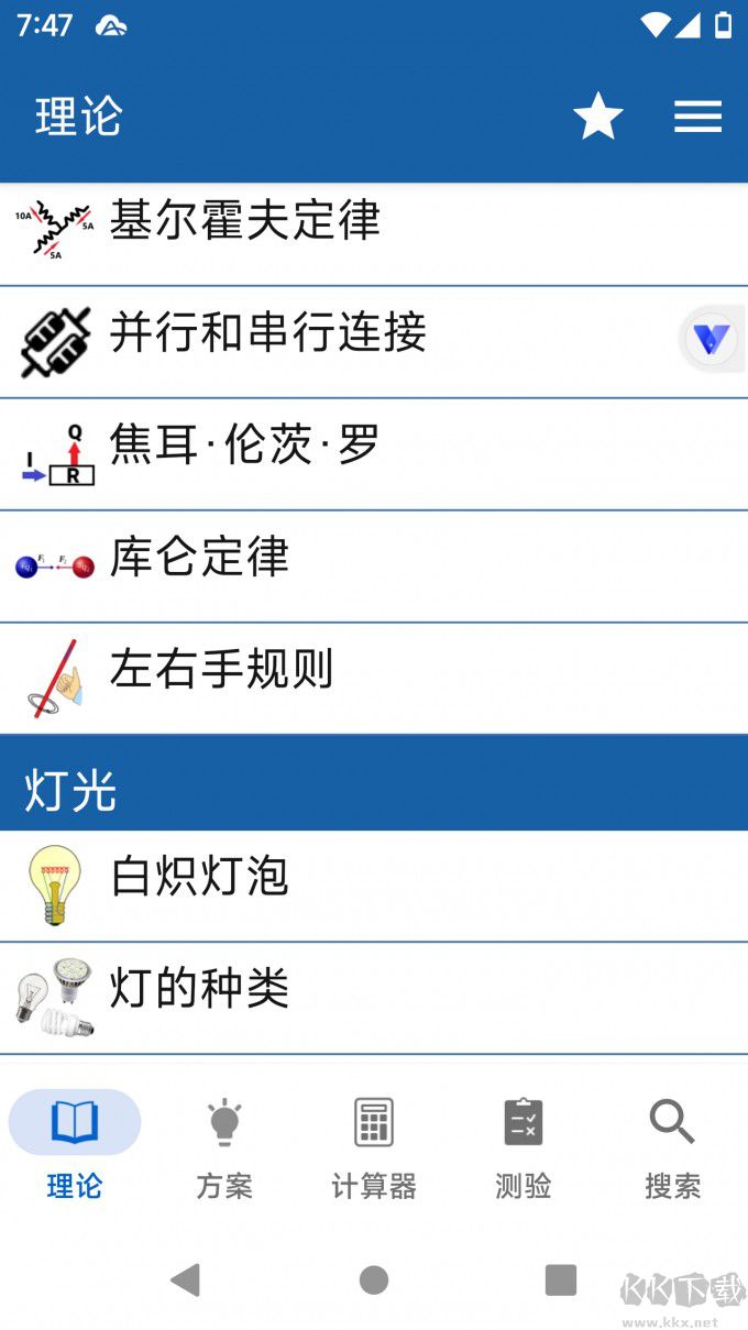 電工手冊手機版 v65.3最新版0