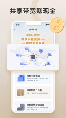 網(wǎng)心云手機(jī)版 官方版v4.4.04