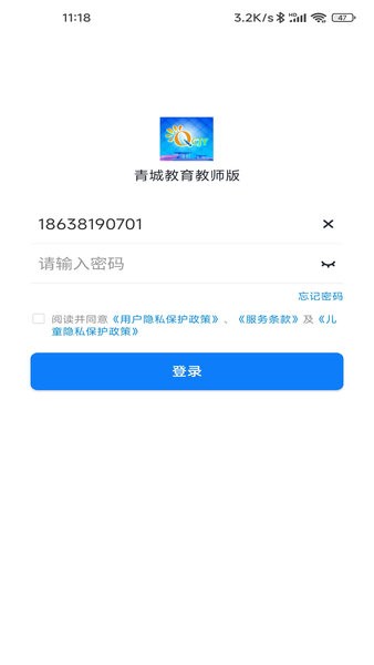 青城教育教師版平臺0