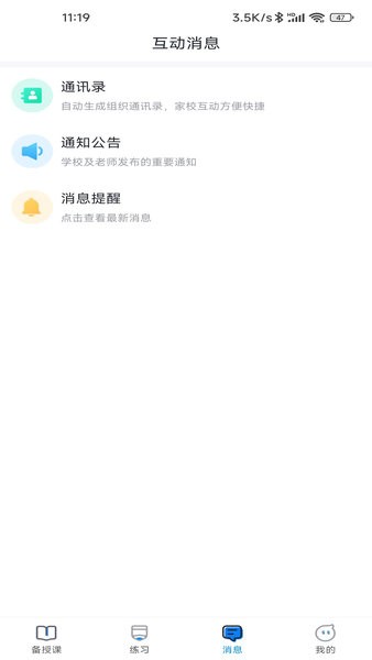 青城教育教師版平臺1