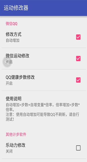微信運動步數(shù)修改器 V1.3.75安卓版0