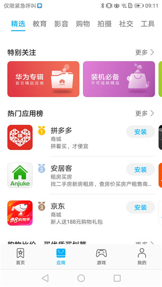 華為應用商店官方版 v2023最新版1