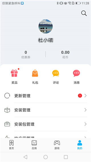 華為應用商店官方版 v2023最新版3
