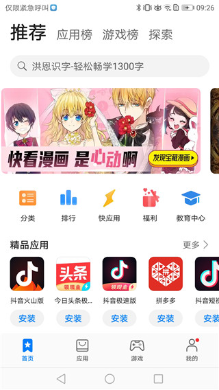 華為應用商店官方版 v2023最新版4