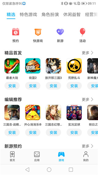 華為應用商店官方版 v2023最新版2