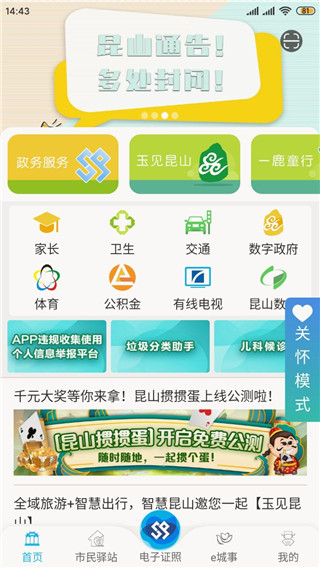 智慧昆山APP V7.7安卓版0