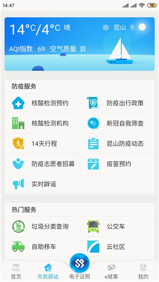 智慧昆山APP V7.7安卓版2