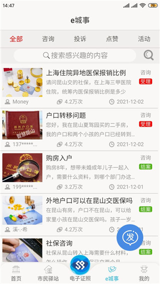智慧昆山APP V7.7安卓版3