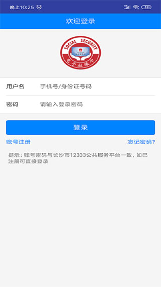 長沙人社APP 官方版v1.5.20