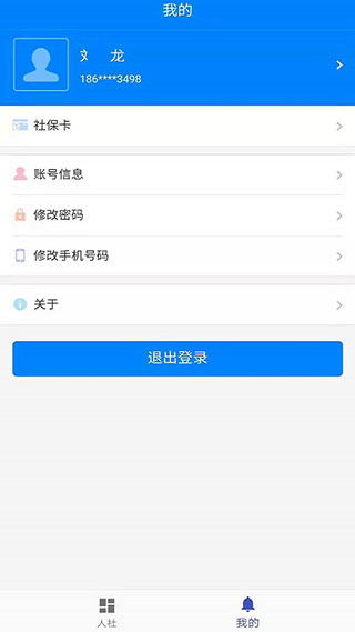 長沙人社APP 官方版v1.5.22