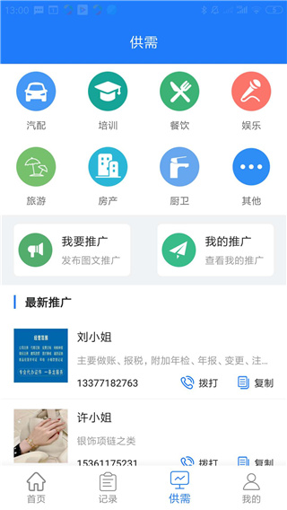 易拓客APP V2.4.8安卓破解版2