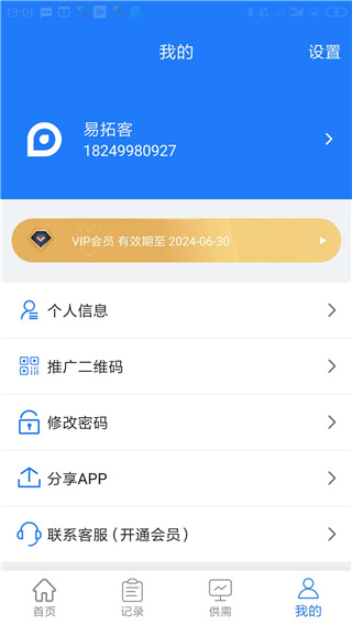 易拓客APP V2.4.8安卓破解版3