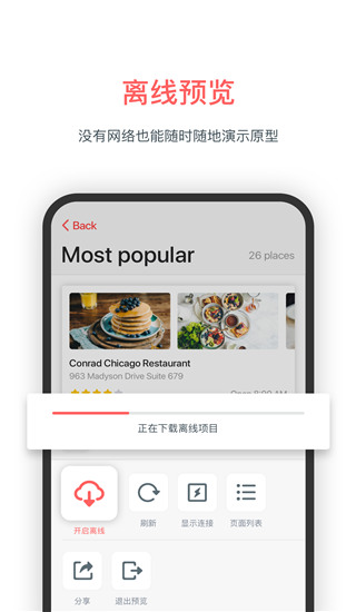 墨刀APP V5.3.2安卓版2