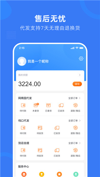 網商園APP一件代發 V3.8.6安卓版1