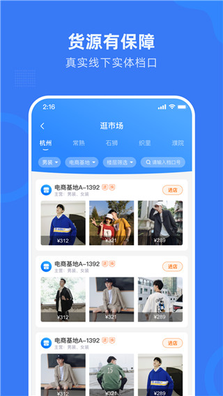 網商園APP一件代發 V3.8.6安卓版2