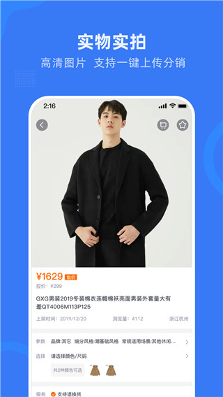 網商園APP一件代發 V3.8.6安卓版3