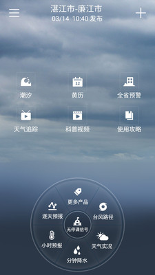 停課鈴天氣預(yù)報(bào) 最新版v2.9.24