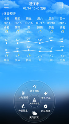 停課鈴天氣預(yù)報(bào) 最新版v2.9.23