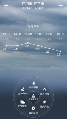 停課鈴天氣預(yù)報(bào) 最新版v2.9.22