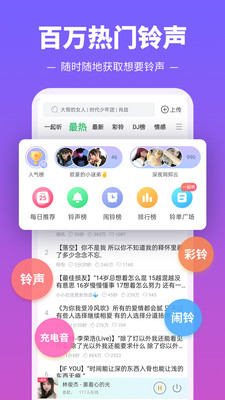 鈴聲多多手機鈴聲 官方版v8.9.17.03