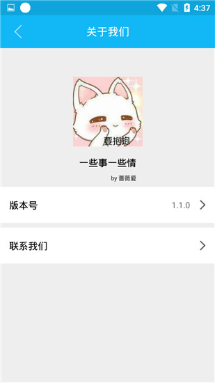 LoveQ APP V1.3.7安卓版4