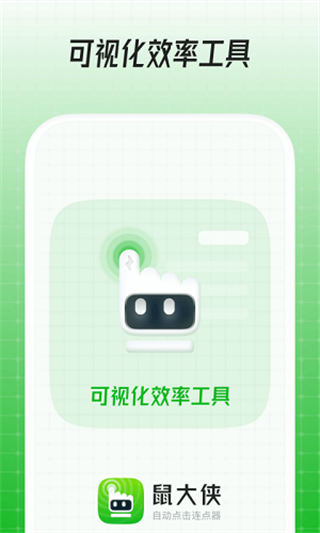 鼠大俠app v3.5.6安卓版0