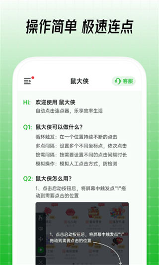 鼠大俠app v3.5.6安卓版1