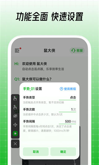 鼠大俠app v3.5.6安卓版3