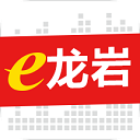 e龍巖服務(wù)平臺(tái) 官方版v7.3.0