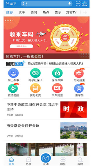 e龍巖服務(wù)平臺 官方版v7.3.00