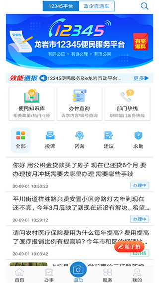 e龍巖服務(wù)平臺 官方版v7.3.02