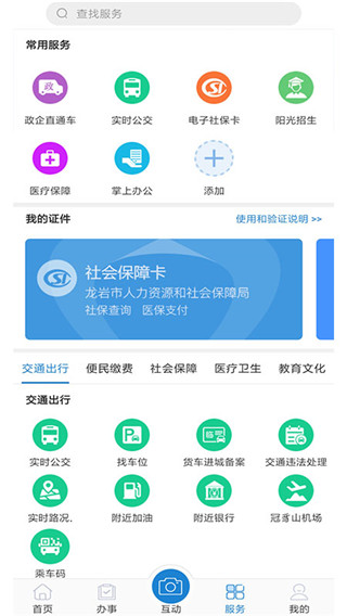 e龍巖服務(wù)平臺 官方版v7.3.03
