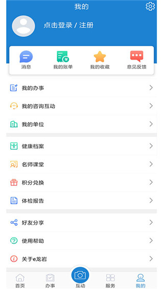 e龍巖服務(wù)平臺 官方版v7.3.04