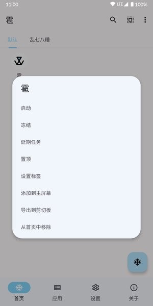 雹凍結應用0