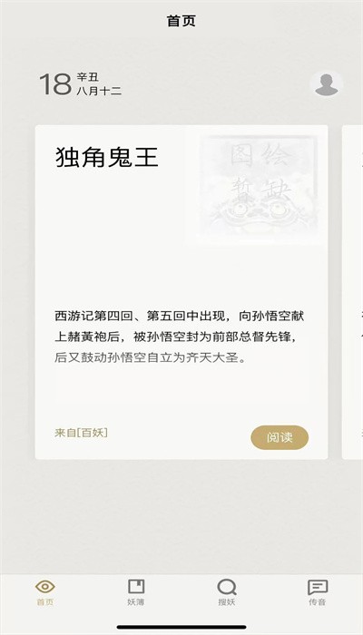 紀(jì)妖官方版0