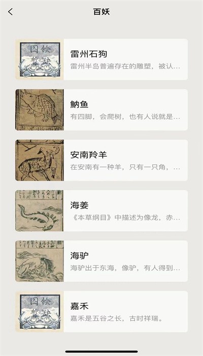 紀(jì)妖官方版2