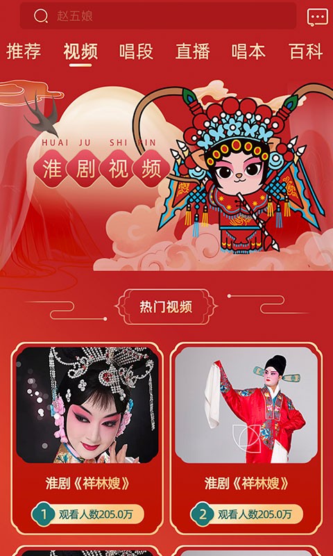 中華淮劇軟件0