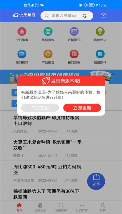 中華糧網(wǎng)手機(jī)版0