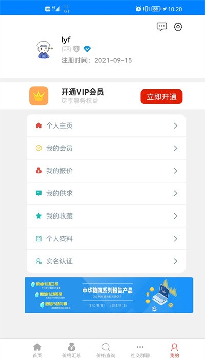 中華糧網(wǎng)手機(jī)版2
