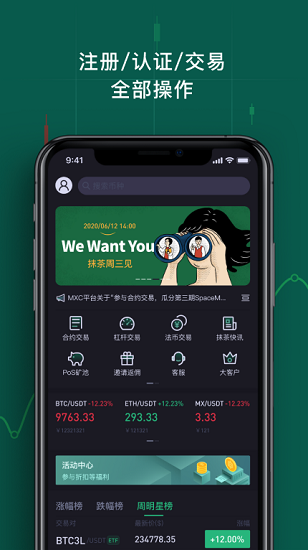 抹茶交易所mxc官網蘋果版v2.0.31