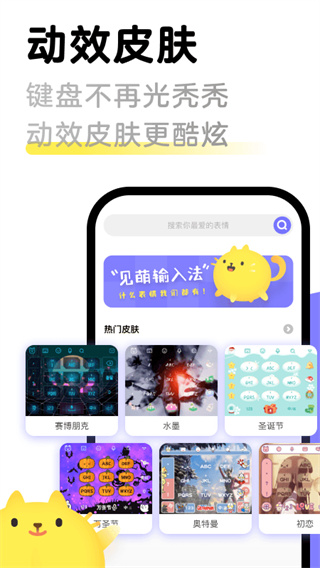 見(jiàn)萌輸入法(鍵多多輸入法) 最新版v8.2.5.10