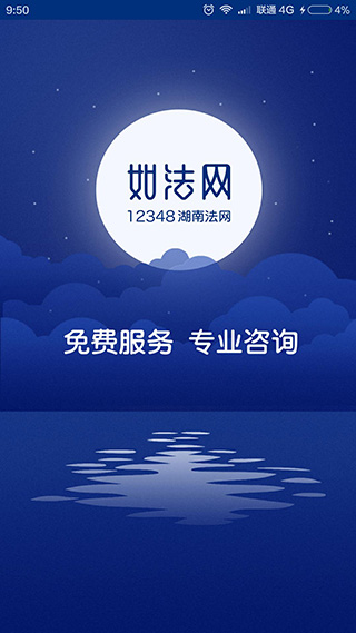 如法網(12348湖南法網) 官方版v270
