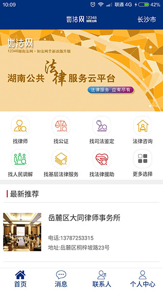 如法網(12348湖南法網) 官方版v272