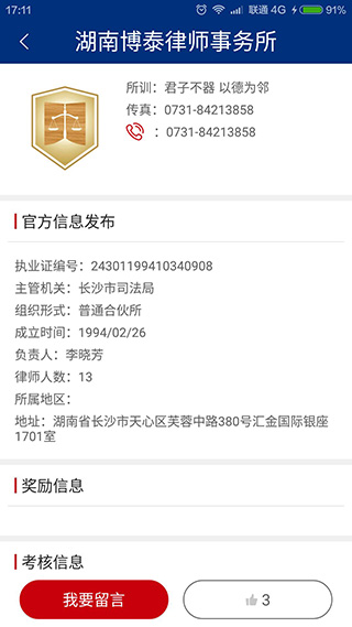如法網(12348湖南法網) 官方版v273
