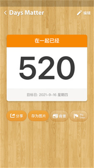 倒數(shù)日APP 安卓版v1.16.01
