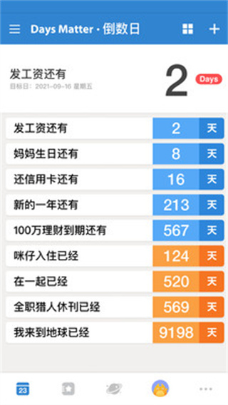 倒數(shù)日APP 安卓版v1.16.04
